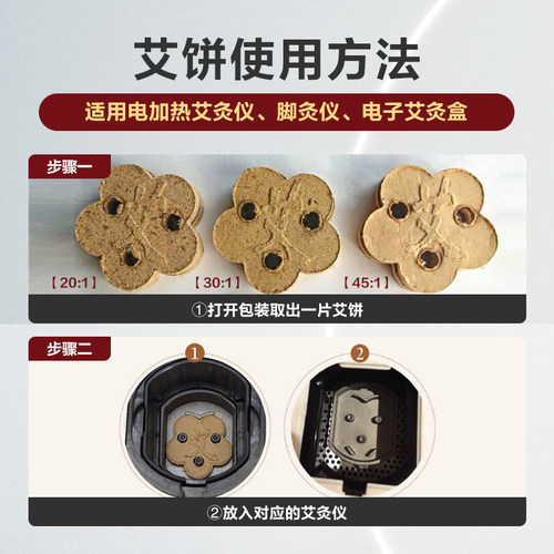 三孔梅花艾饼艾素片圆形足灸艾灸器专用加热无烟艾绒饼理疗揉腹仪 - 图1
