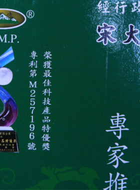 正品宋大夫一条根贴布也有带钻石