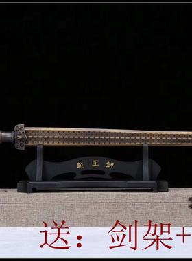 青铜古剑短剑御剑堂越王剑