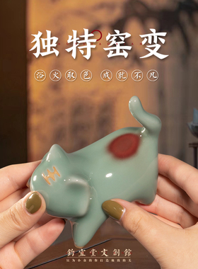 窑变桌面装饰欢乐虎摆件钧瓷中式