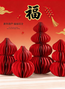 2026春节喜庆红葫芦摆件