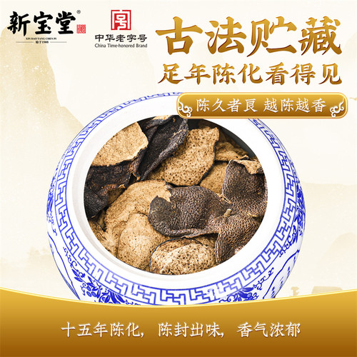 新宝堂新会陈皮十五年十八年二十年老陈皮青花瓷礼盒100克200克 - 图1