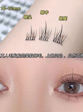 免胶大容量太阳假睫毛自然新手