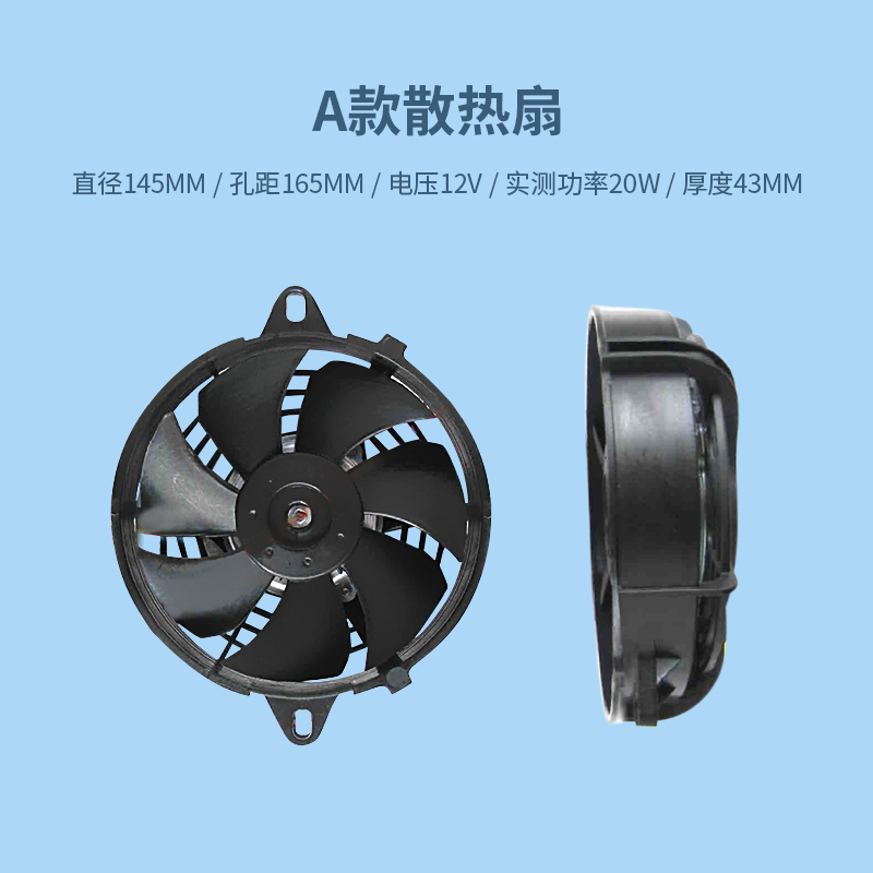 摩托车改装油冷散热器水冷水箱专用风扇散热扇 - 图1