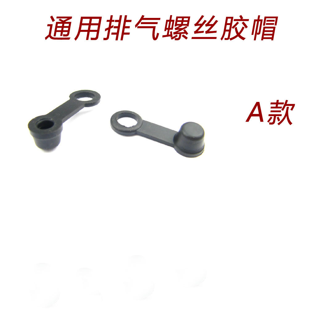 摩托车电动车 汽车 刹车泵下泵分泵卡钳排气/放气螺丝螺钉 橡胶帽,淘宝优惠券,粉丝福利购,淘宝优惠卷
