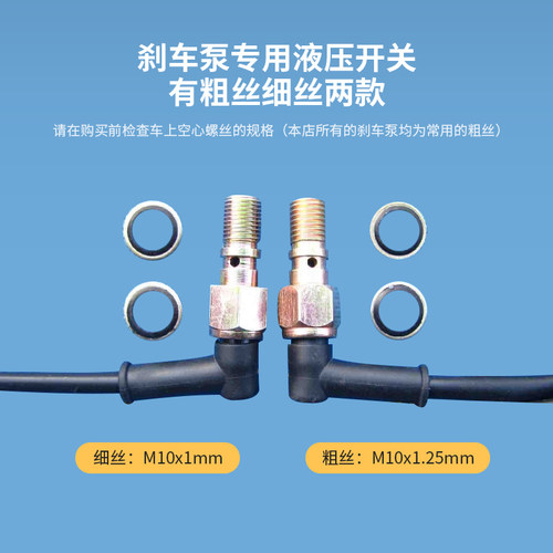 摩托车电动车制动尾灯开关压力液压开关m10x1 m8 m10x1.25 3/8-24 - 图0