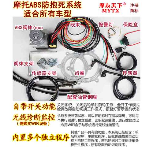 摩友天下/摩友天下商城ABS防抱死 传感器/常用支架/报警灯/线束 - 图0