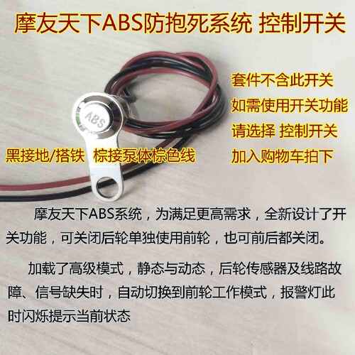 摩友天下/摩友天下商城ABS防抱死 传感器/常用支架/报警灯/线束 - 图1