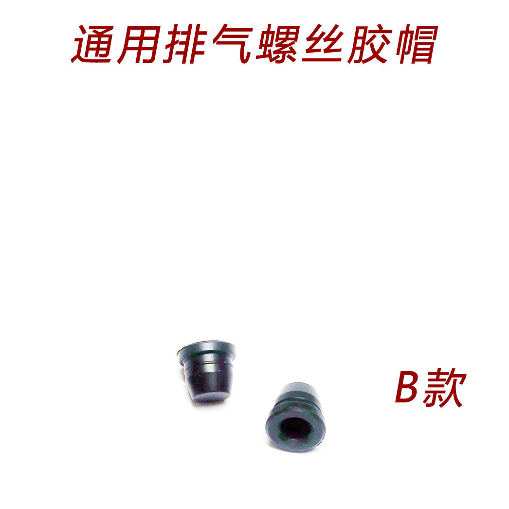 摩托车电动车 汽车 刹车泵下泵分泵卡钳排气/放气螺丝螺钉 橡胶帽,淘宝优惠券,粉丝福利购,淘宝优惠卷