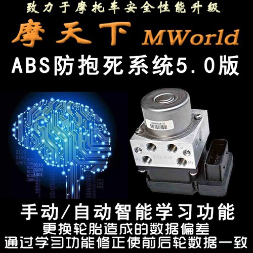 摩托车改装ABS防抱死系统升级光阳赛艇250 300 弯道 ct250 like等 - 图1