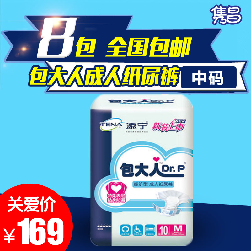全國包郵 包大人成人紙尿褲 尿不溼 經濟型M號/80片老人 男女
