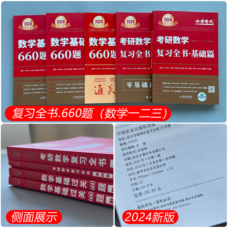 李永乐2024考研数学金榜时代真题660武忠祥考研数学复习全书线性代数辅导讲义高数辅导基础篇数一二三全精真题解析 - 图0