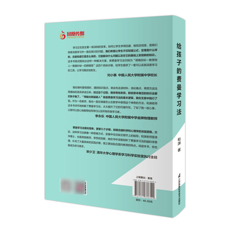 给孩子的费曼学习法人大附中科学提分指南如何成为一个会学习的人巧用费曼学习法的精髓打造高效的学习技巧深入挖掘学习本质-图1