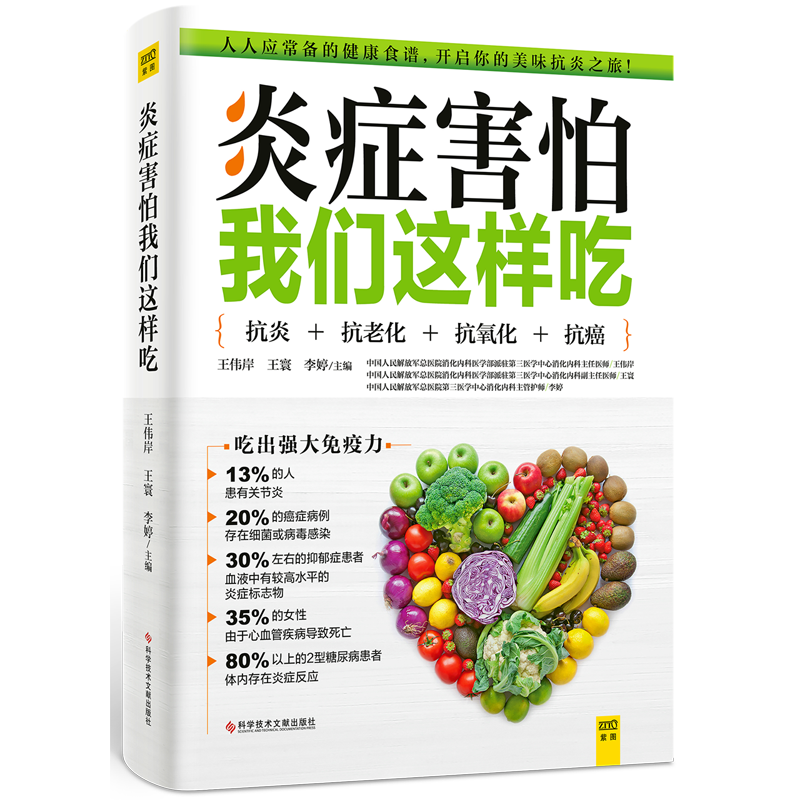 炎症害怕我们这样吃 抗炎书籍美味的食谱书 抗炎 健康饮食营养食疗方法 抗炎生活保健养生书籍 正版 - 图3