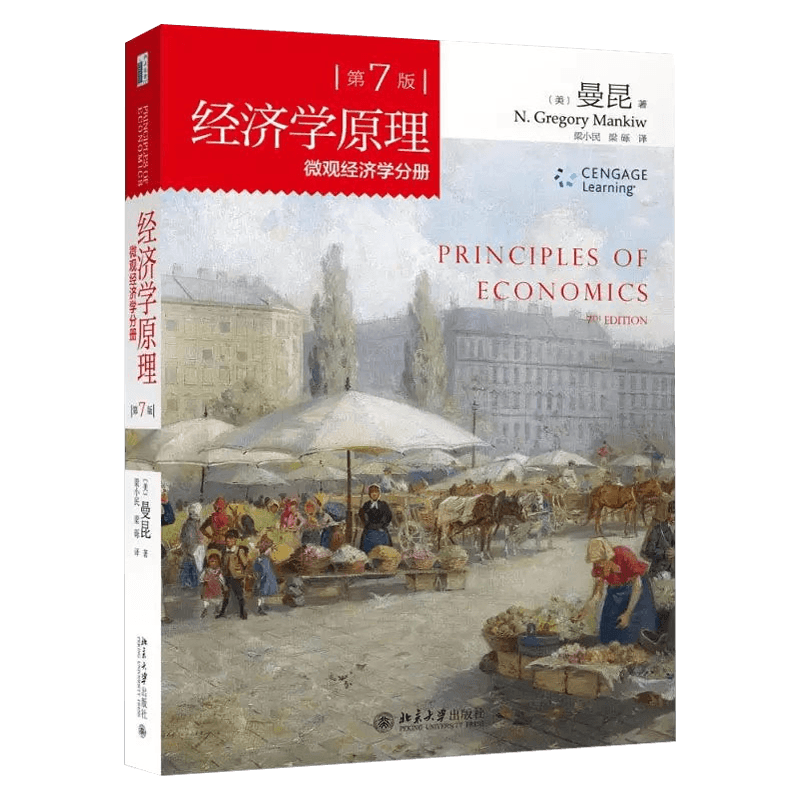 经济学原理曼昆第七版第7版中文版宏观经济学分册微观经济学分册北京大学出版社西方经济学入门基础大学教材-图1