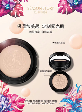 独角兽遮瑕保湿水润蘑菇头气垫bb