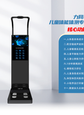 儿童成人力网inbody体测仪健康秤