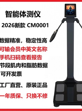 inbody智能体测仪体脂秤2026