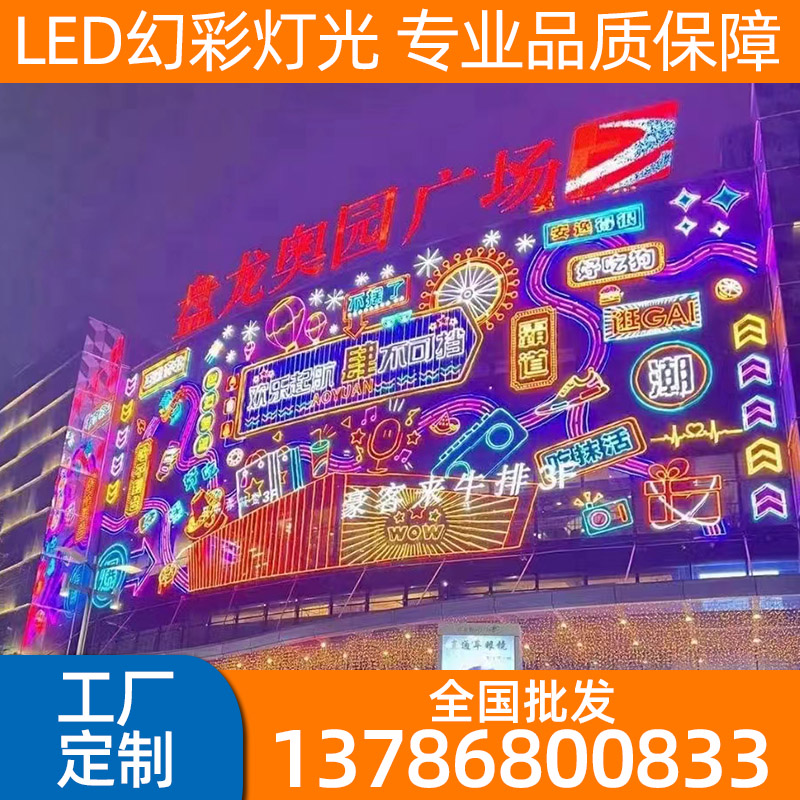 LED灯画幕墙灯画美陈商场圣诞节日装饰灯饰画夜空彩虹灯光主题