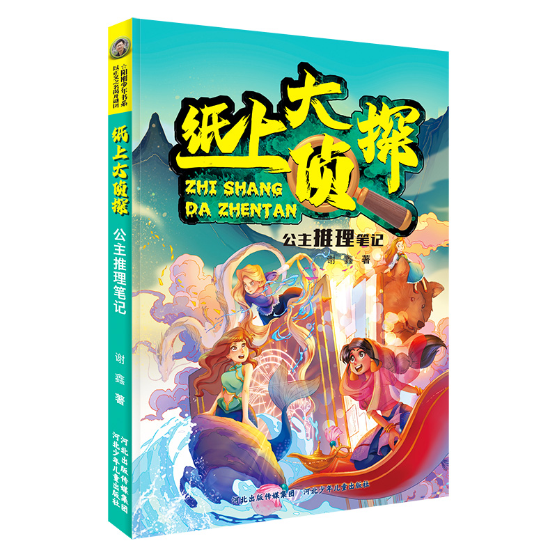 纸上大侦探系列5册全零号病人猫笼旁的魔法公主推理笔记狮笼消失之谜劫案现场的谜团侦探冒险儿童文学小学生课外阅读读物图书-图3