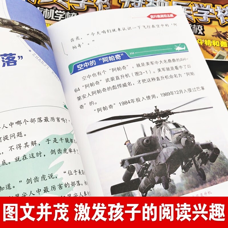 特种兵学校之战机学校（套装5册）阅读军事故事学习科技知识， 近70种军用飞机，300多幅战机图片，100多幅漫画，让小军迷们过足瘾 - 图0