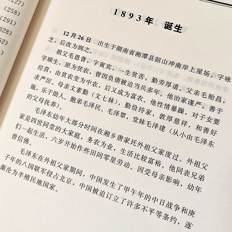 【新修订】毛泽东年谱1893-1949-1976（全9卷）中央文献出版社 党政读物党建书籍毛泽东传纪事哲学思想理论人物传记新民主主义革命 - 图2