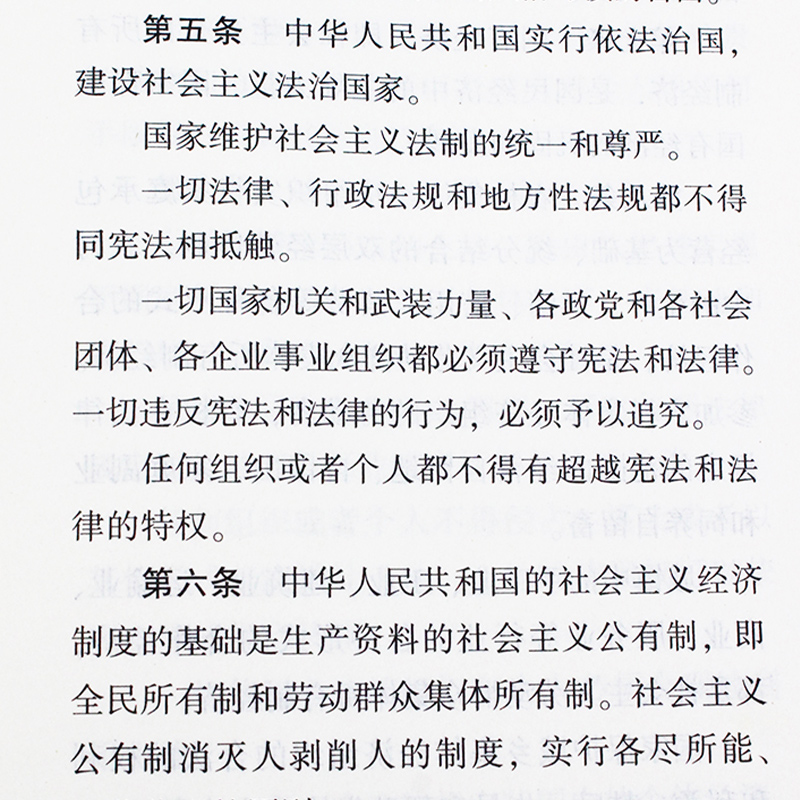 2024年最新版中华人民共和国宪法64开宪法法条全文宪法小红本小册子单行本口袋书普法宣传法律法规法律书籍宣誓本中国法制出版社 - 图2