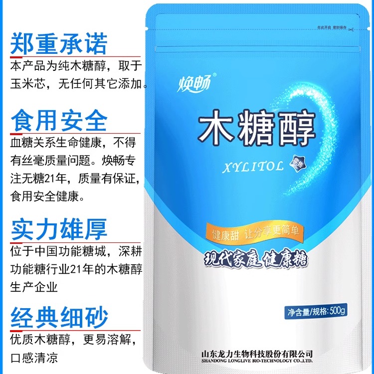 焕畅500g木糖醇烘焙替代白糖糖尿人甜味剂无蔗糖赤藓糖醇专用代糖 - 图2