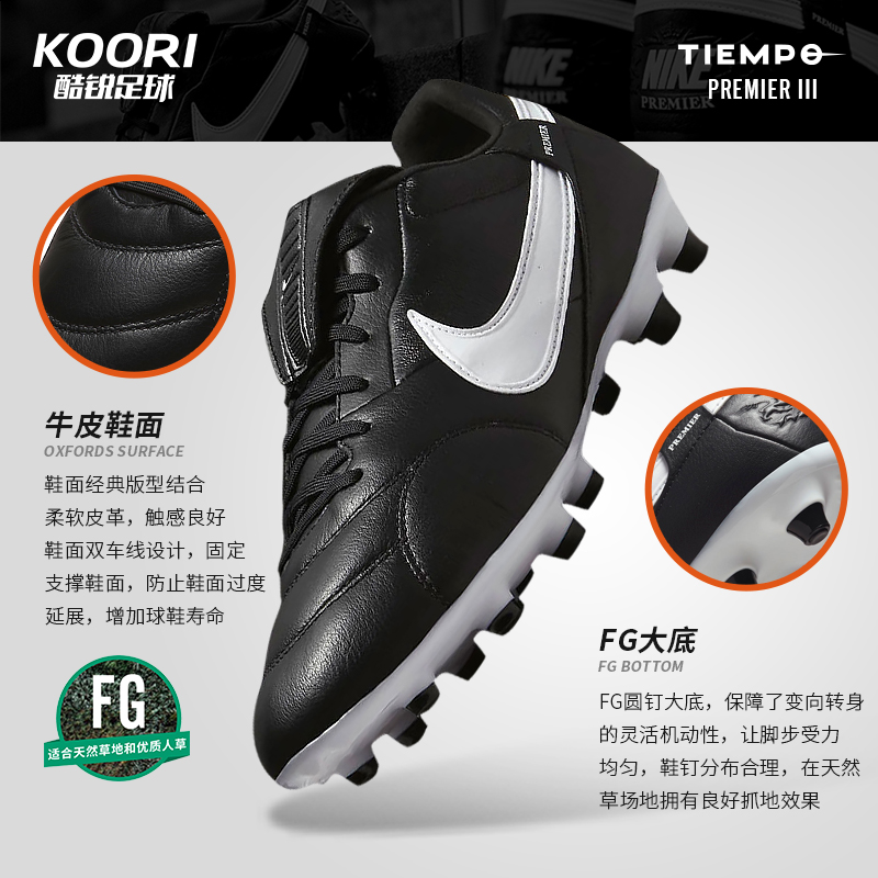 Nike耐克 Premier 3 III FG长钉真草牛皮足球鞋AT5889-010 - 图1