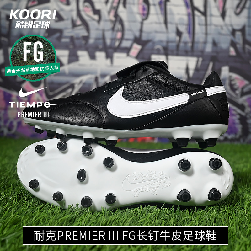 Nike耐克 Premier 3 III FG长钉真草牛皮足球鞋AT5889-010 - 图0