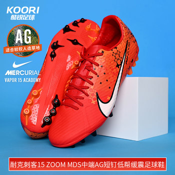 ບານເຕະເຢັນ Nike Mercurial 15 Zoom MDS mid-range AG short spike cushioning shoes football shoes for men FD1160-600