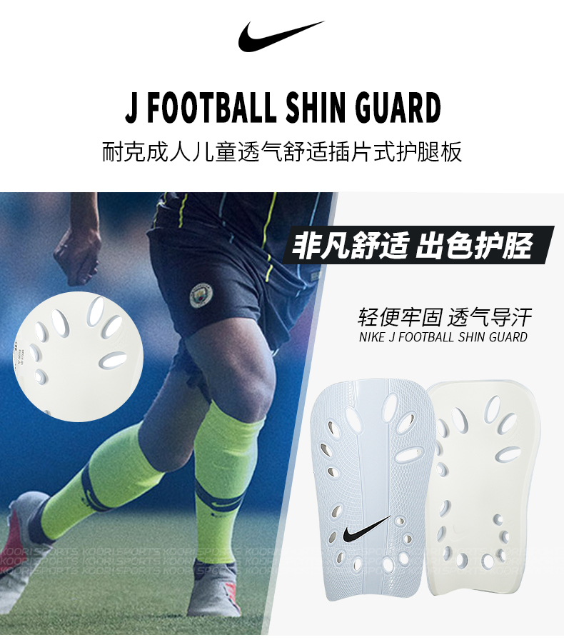 NIKE耐克足球装备护板插板GUARD基础成人儿童插片式护腿板SP0040,淘宝优惠券,粉丝福利购,淘宝优惠卷