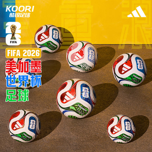 酷锐阿迪达斯2026年美加墨世界杯比赛官方热粘合4号5号足球JD8030 - 图3