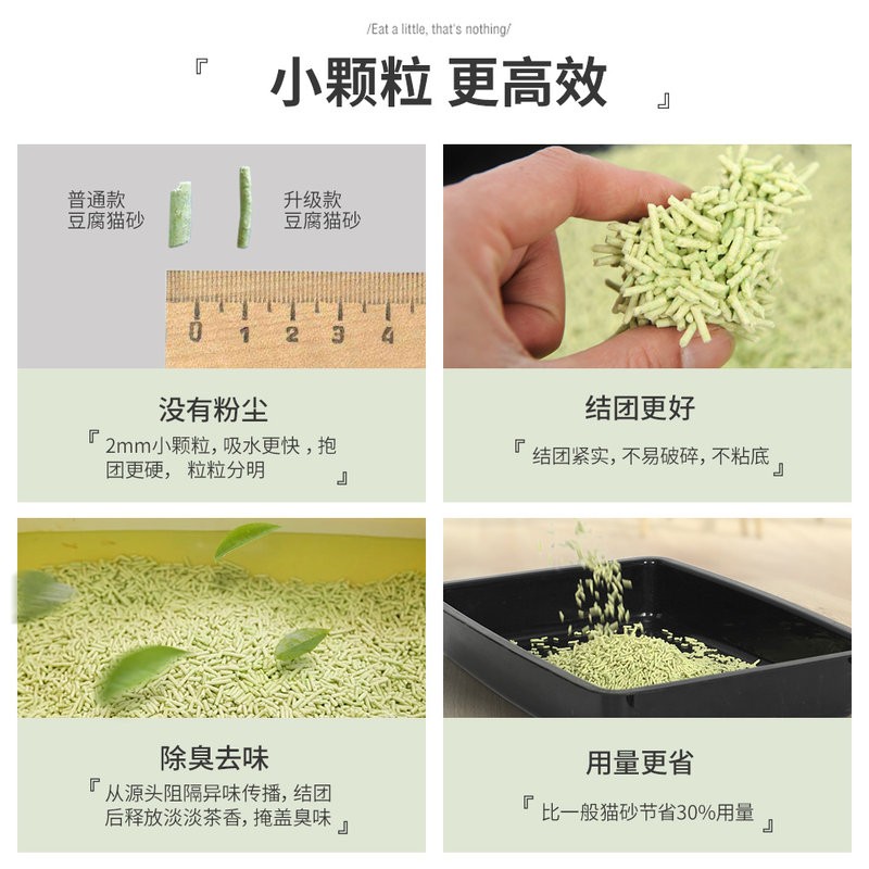 N1绿茶豆腐猫砂17.5L清香无粉尘植物绝育6.5kg猫砂可冲厕所-图2