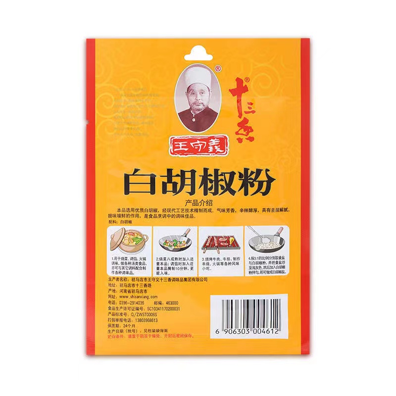 正宗王守义白胡椒粉25g(袋装)餐饮烹调专用烧菜调料调味料调料包 - 图1