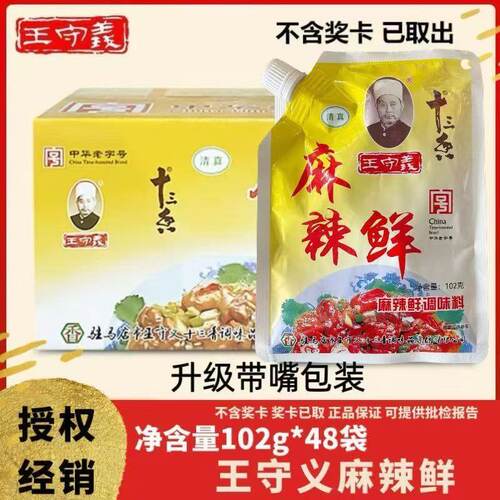 王守义十三香麻辣鲜调味料102g家用厨房烧烤炒菜煲汤调料香辣佐料 - 图1