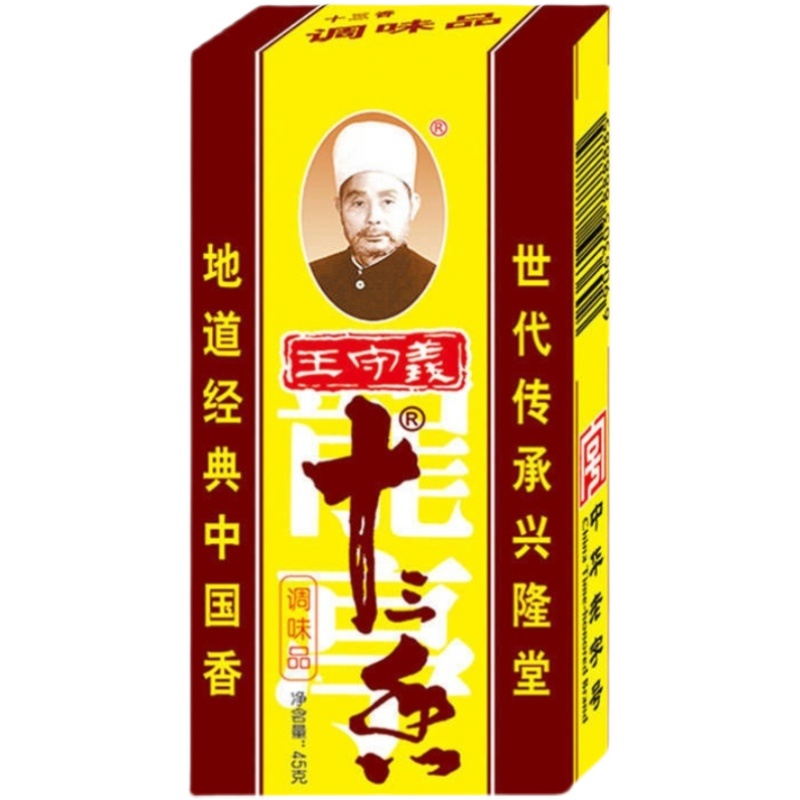 正宗王守义十三香45g*5盒调料炒菜饺子小龙虾烧烤卤料香辛料家用 - 图3