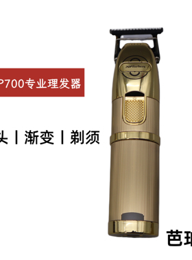 芭铂斯P800油头电推剪理发器增白推剪推白雕刻修边渐变剃须刀推子