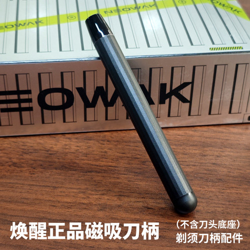 焕醒手动剃须原装正品替换刀柄配件磁吸刀柄唤醒刮胡刀手柄刮刀架 - 图1