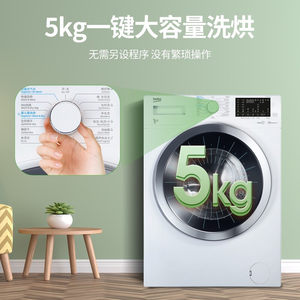 BEKO/倍科9公斤除菌空气洗欧洲进口变频滚筒洗衣机洗烘一体95143