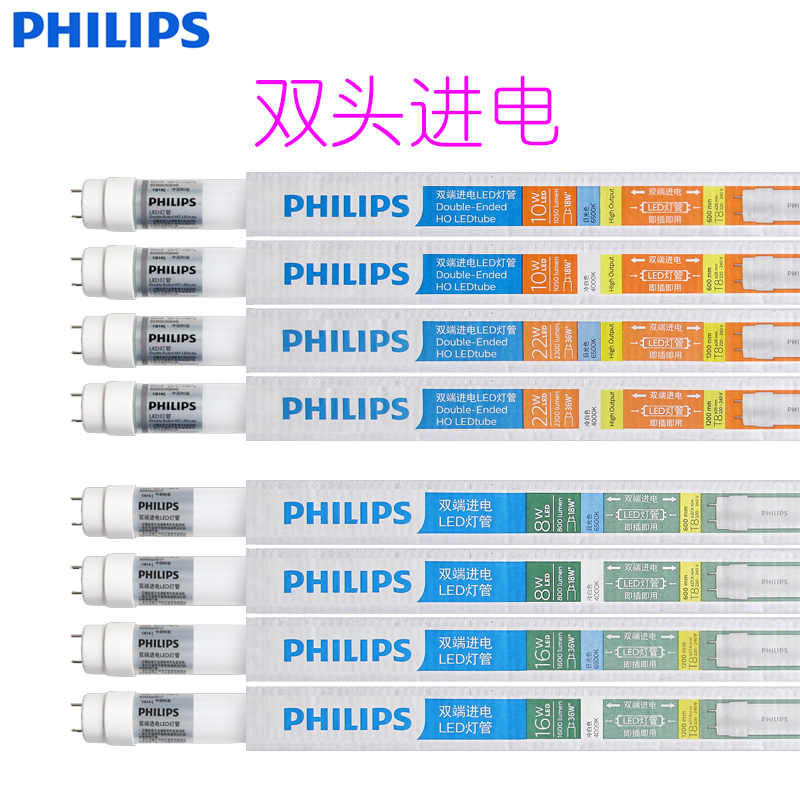 飞利浦T8 led灯管1.2米高亮日光灯管飞凡一体8w16w18W22W单端双端 - 图0