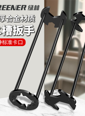 绿林卫浴扳手拆卸多功能专用水槽