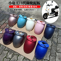 Electric car European version Little tortoise king Former fender Love Maya Dielectric Bottle car Universal water retaining plate front wheel mud tile housing