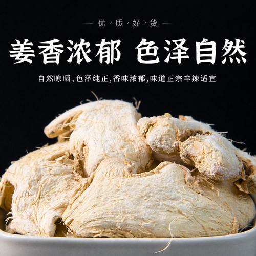 干姜片500g云南小黄姜生姜老姜农家可打粉卤肉调料香料 - 图2