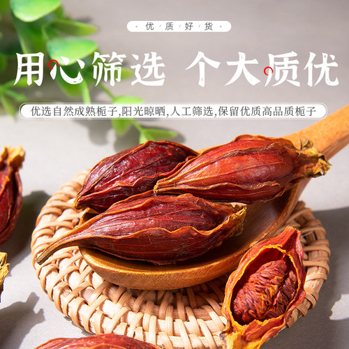 栀子500克 大枝子红栀子黄栀子黄枝子黄果花果香料调料卤肉上色 - 图0