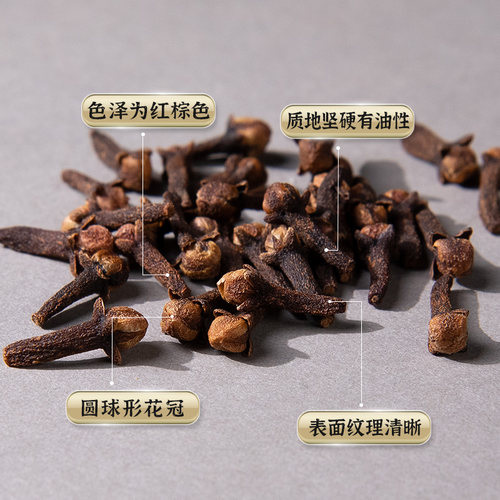 丁香500克 公丁香雄丁香卤肉料香料调料炖肉料大全可打粉 - 图1