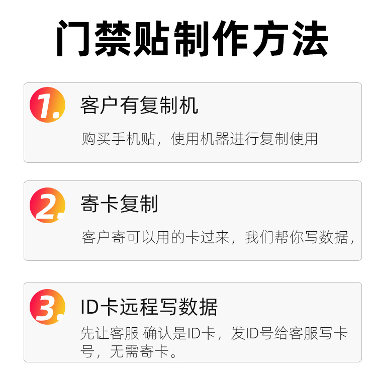 ID可复制卡5200超薄手机贴T5577门禁卡贴考勤卡电梯卡手机防磁贴 - 图2