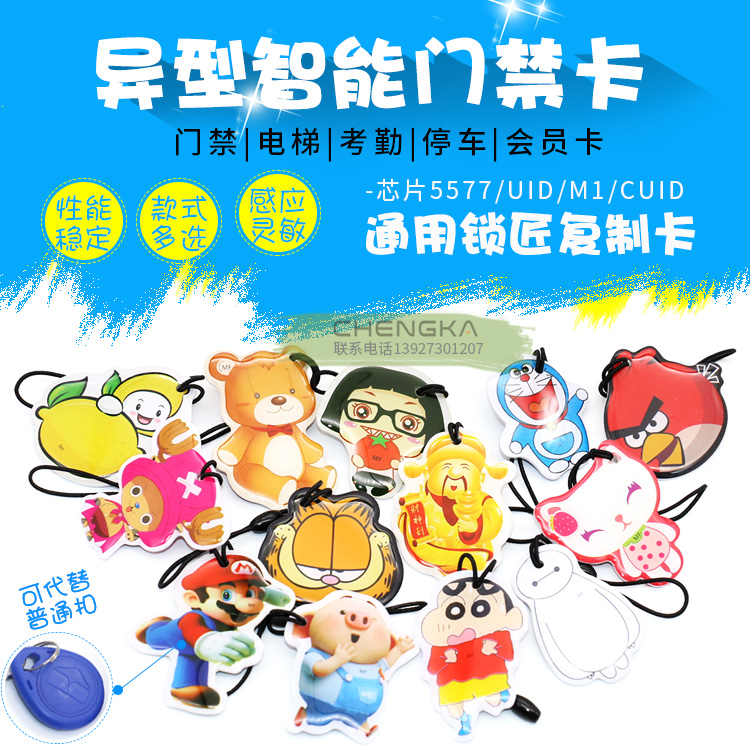 IC卡UID卡通滴胶卡空白电梯会员门禁智能卡读写M1反复擦写/可定制,淘宝优惠券,粉丝福利购,淘宝优惠卷
