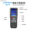 Copykey Betsy attendance decoding key machine access control