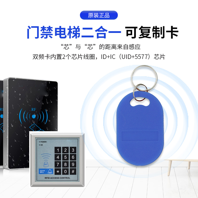 6号IC+ID可复制卡UID+5200复合卡双频卡门禁电梯卡多功能钥匙扣卡 - 图1